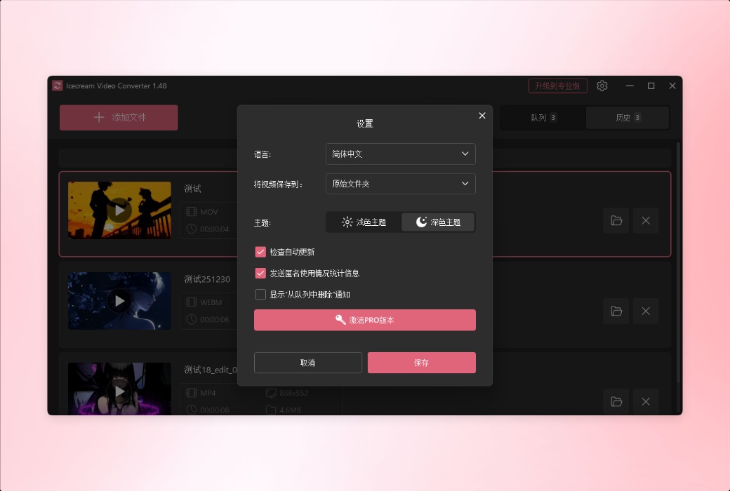 Icecream Video Converter Công cụ chuyển đổi video chuyên nghiệp截图