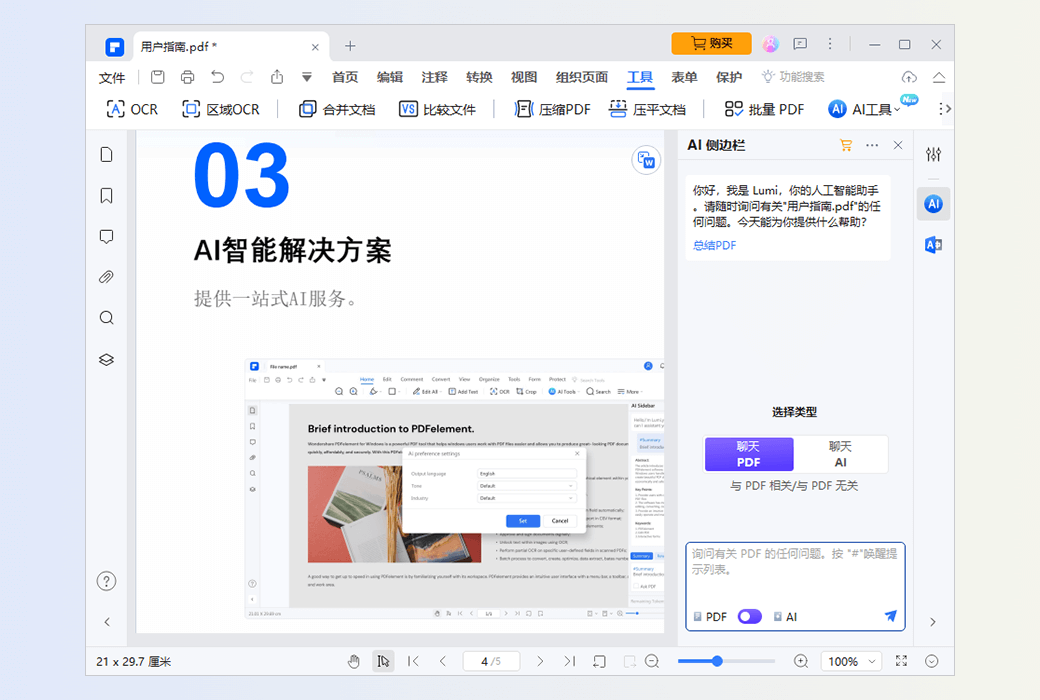 Wanxing PDF Editor Professional Version PDF Document Editing Tool Software截图