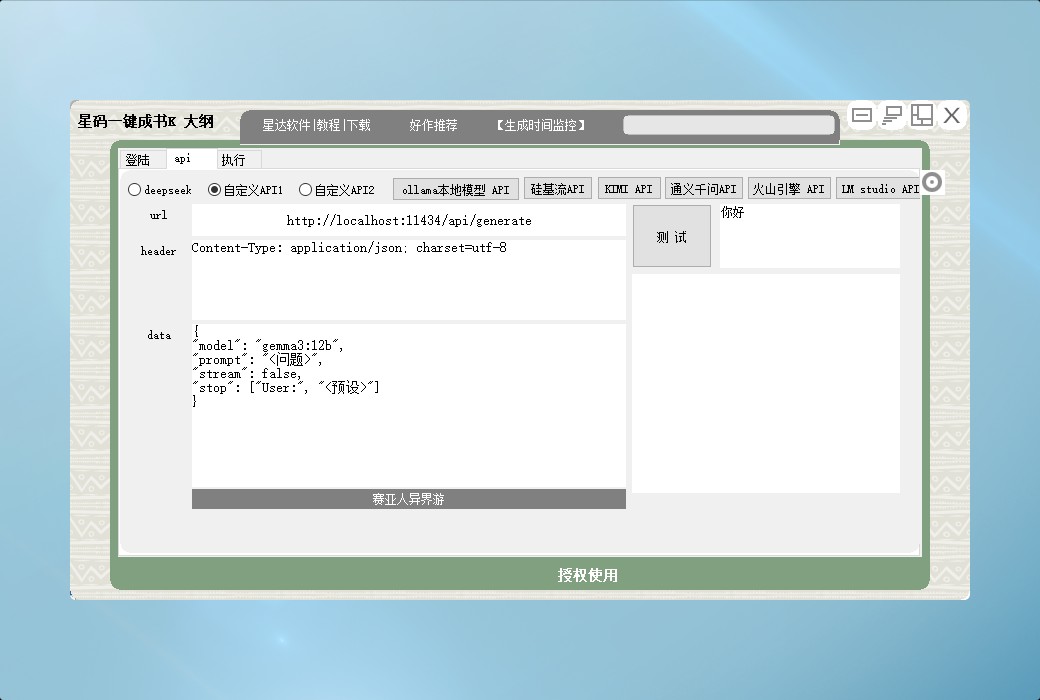 星碼一鍵成書 K 全自動短篇小說大綱生成工具截图