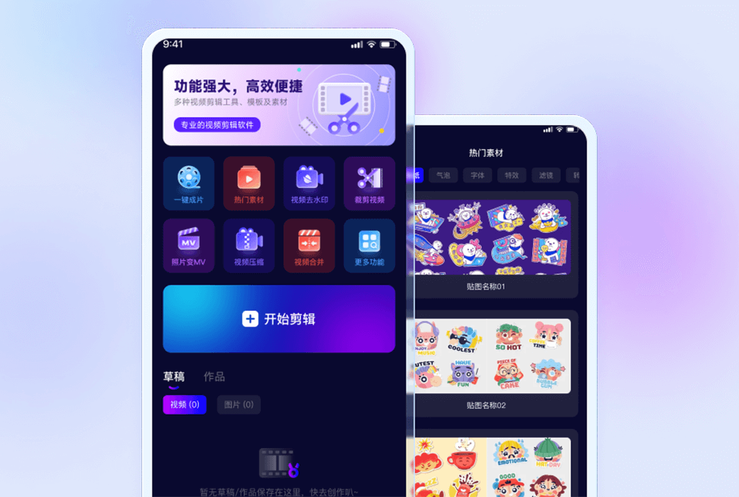 迅捷剪辑魔法师 app 手机视频剪辑处理工具截图