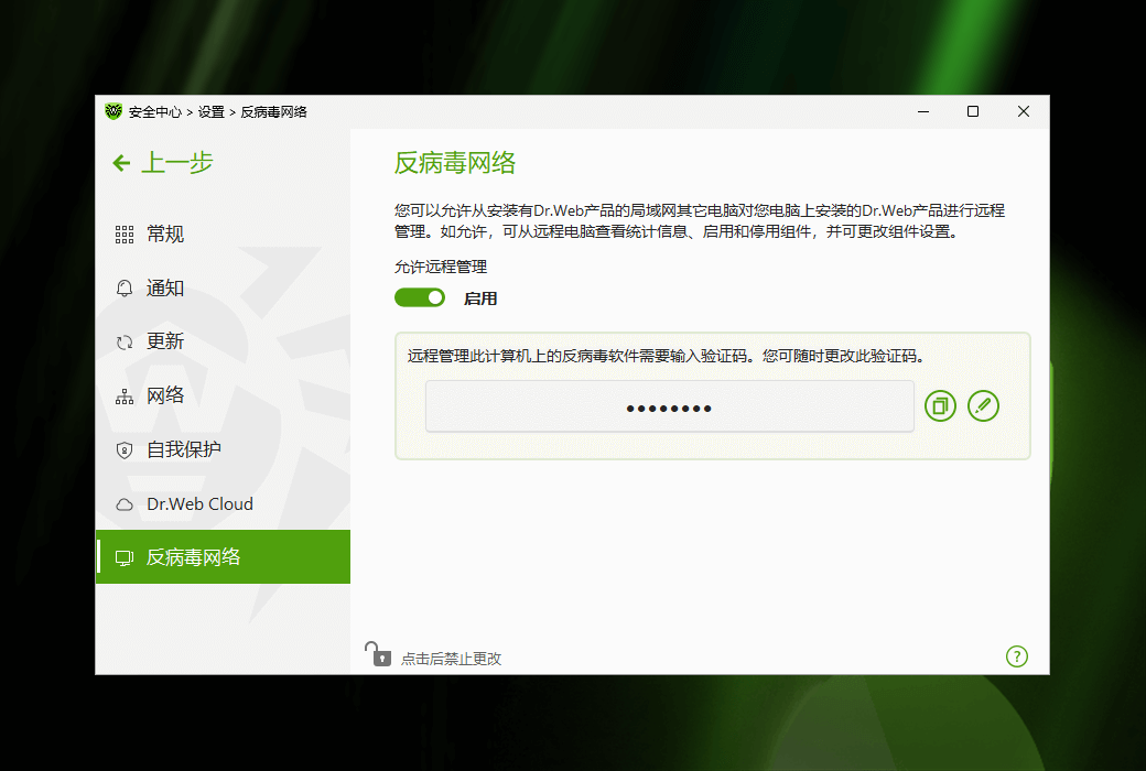 Dr.Web KATANA 大蜘蛛非特征码反病毒保护软件截图
