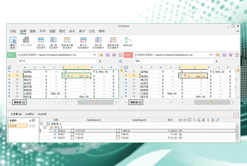 xlCompare Excel 檔案數據表格對比工具軟體截图