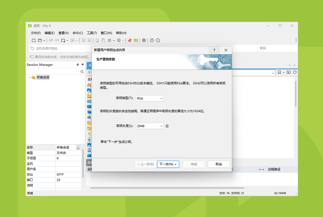 Xftp 8 专业轻量级 SFTP/FTP 客户端工具软件截图