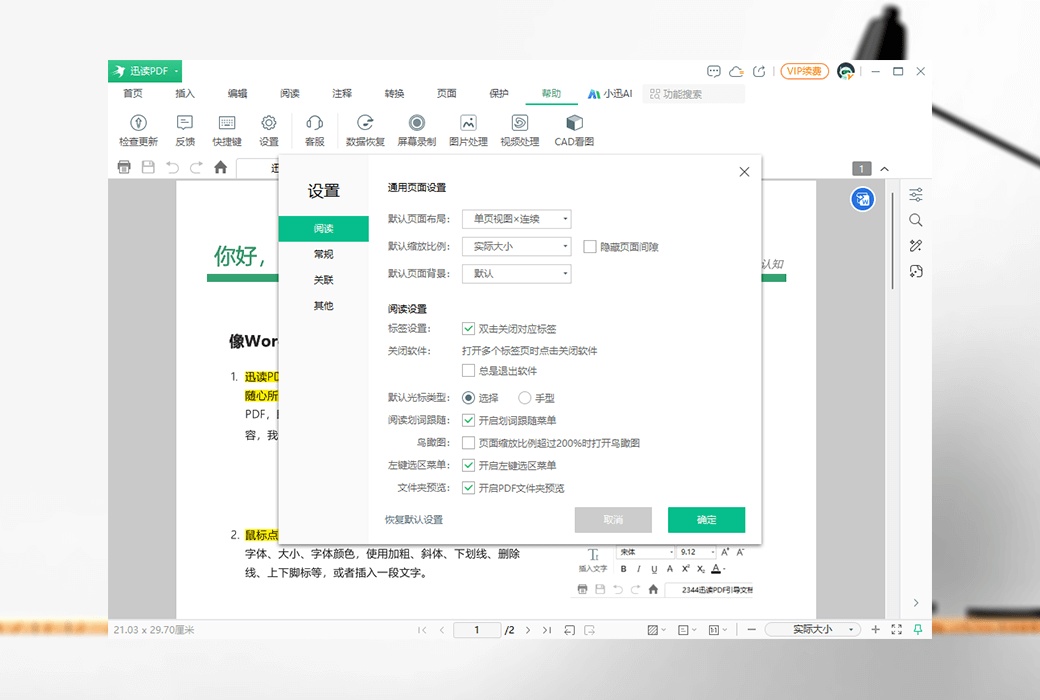 📄 迅读 PDF 大师 - 全球数亿用户选择的 PDF 专家 📄