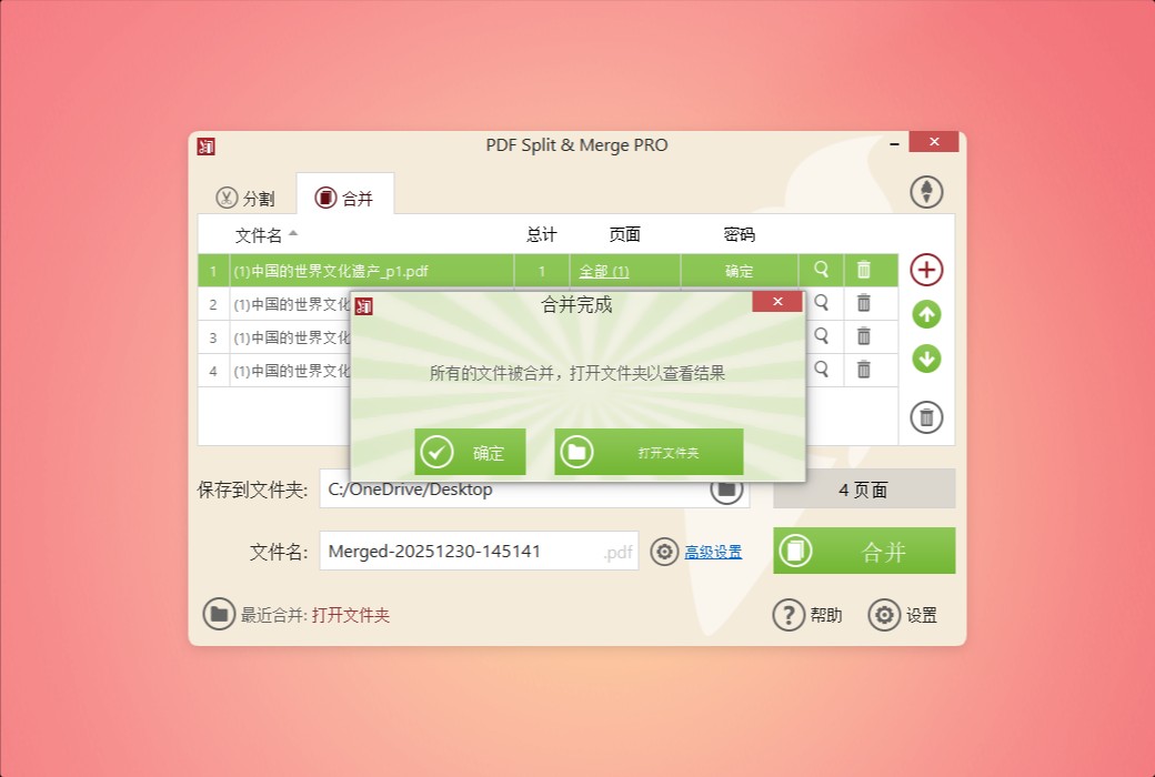 Icecream PDF Split&Merge PDF file splitting and merging tool software截图