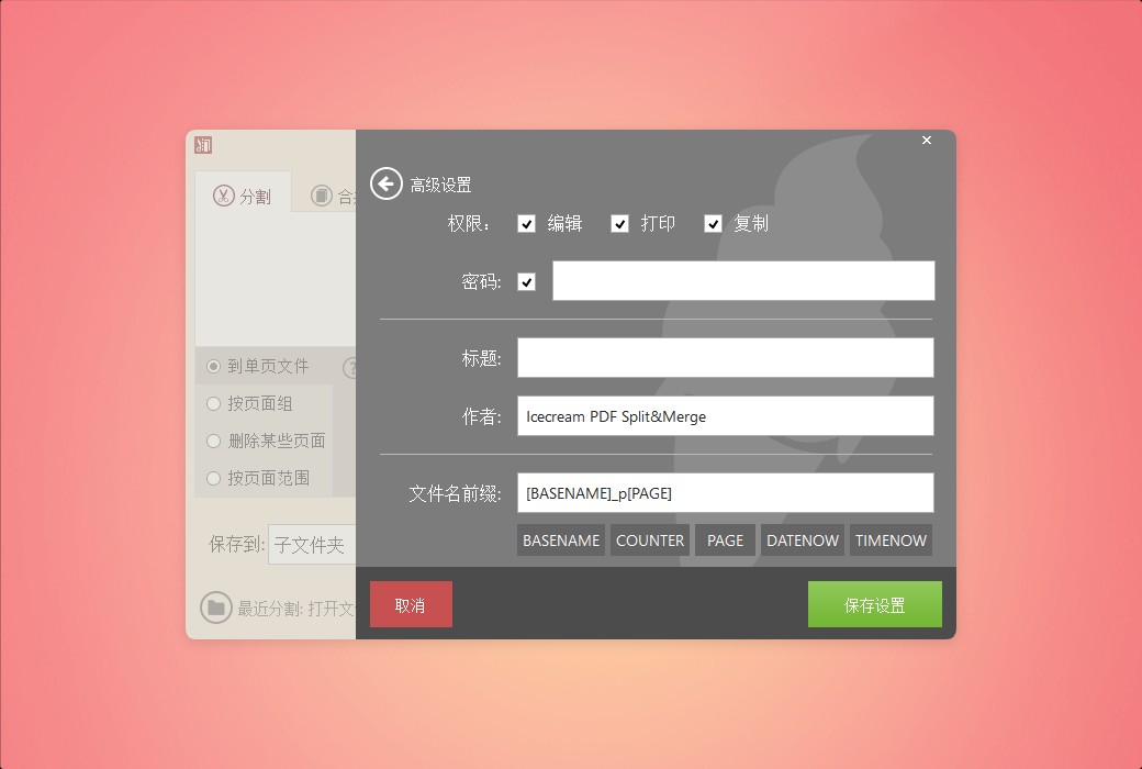 Icecream PDF Split&Merge PDF file splitting and merging tool software截图