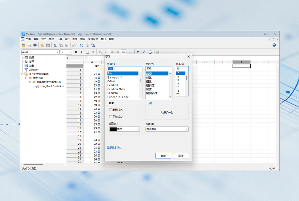 MedCalc 专业生物医学研究统计工具软件截图