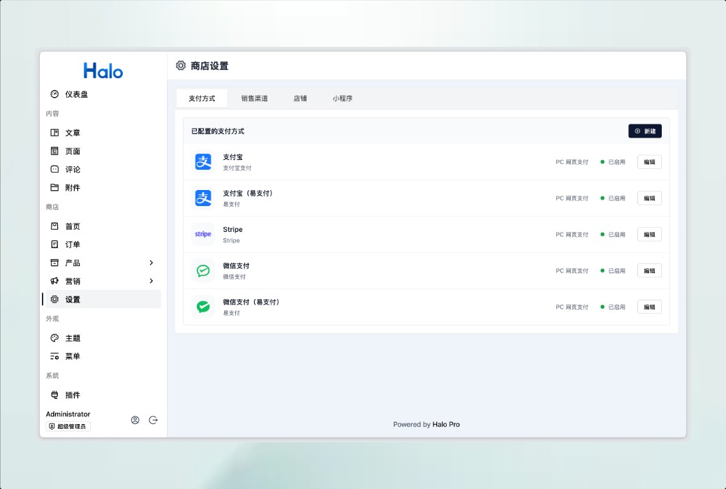 Halo 专业开源建站工具软件截图