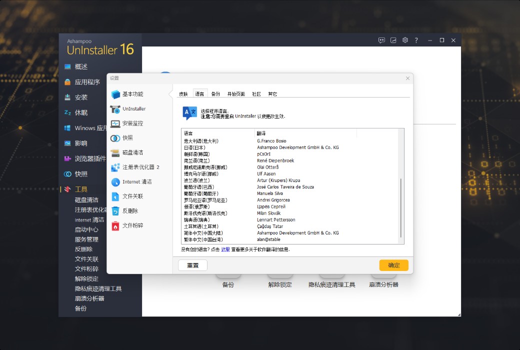 Ashampoo UnInstaller 16 PC Systemoptimierungsreinigungssoftware截图