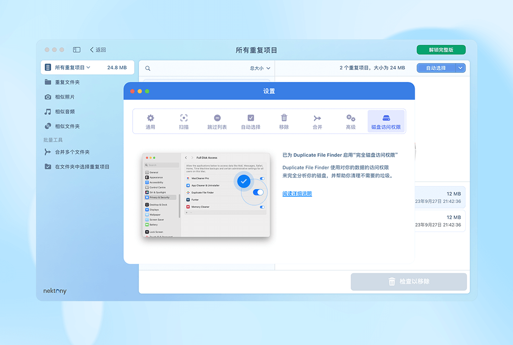 🧹 Duplicate File Finder Mac - 专业重复文件清理工具 🧹