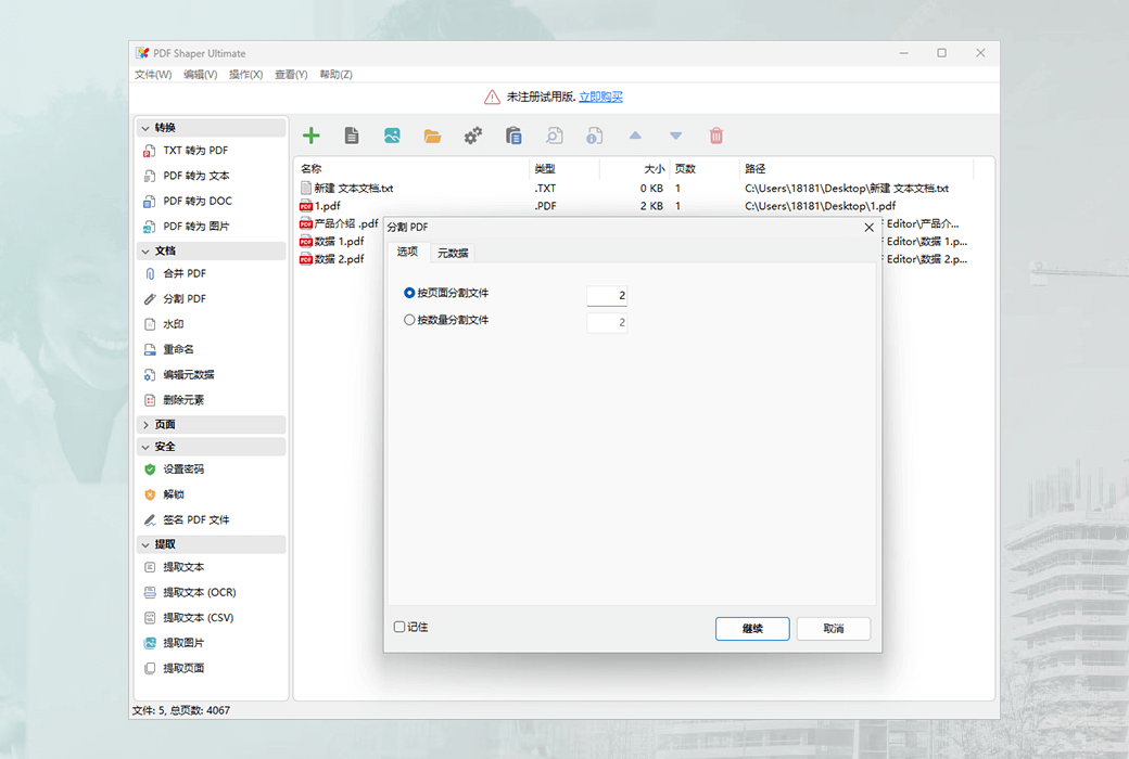 PDF Shaper Offline Batch Processing PDF Toolbox Software截图