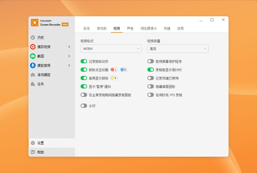 Icecream Screen Recorder is a multifunctional screen recording tool software截图