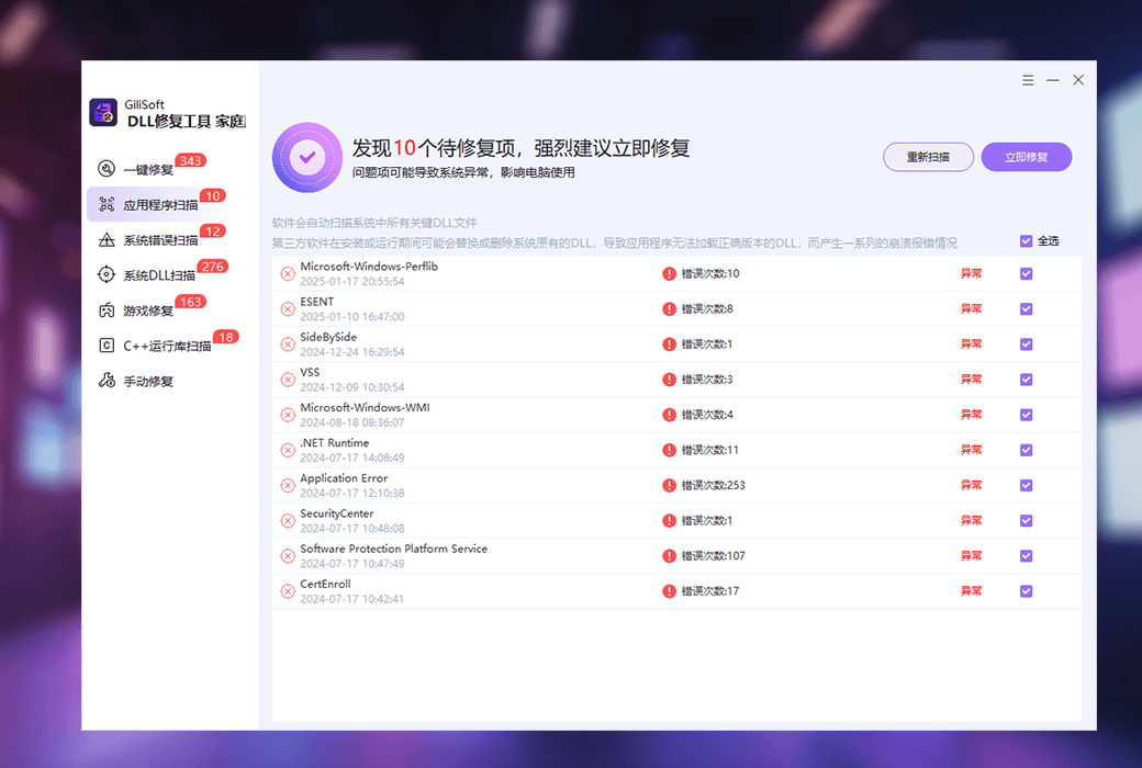 Gilisoft Total Repair 系统文件全面修复 dll 工具软件截图