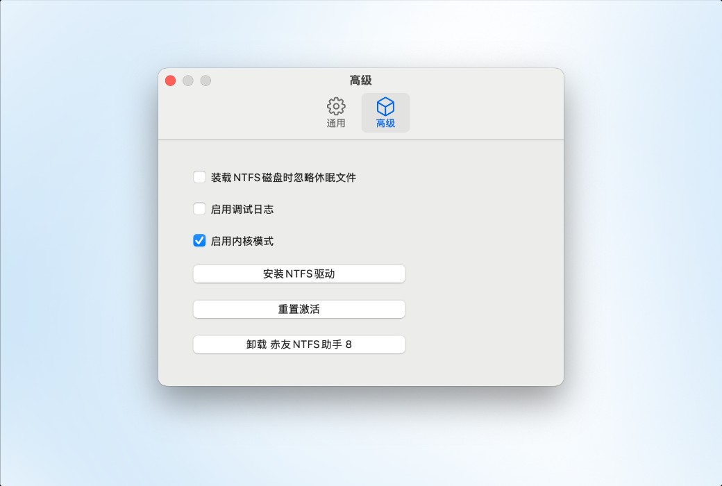 Помощник NTFS NTFS для Mac для мобильных накопителей Apple截图