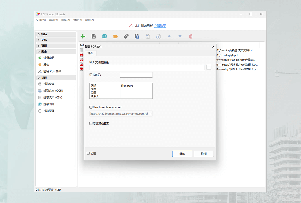PDF Shaper Offline Batch Processing PDF Toolbox Software截图