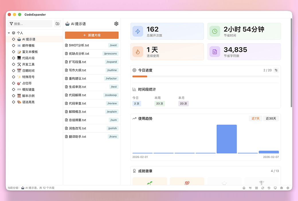 CodeExpander text quick input clipboard screenshot OCR efficiency tool software截图