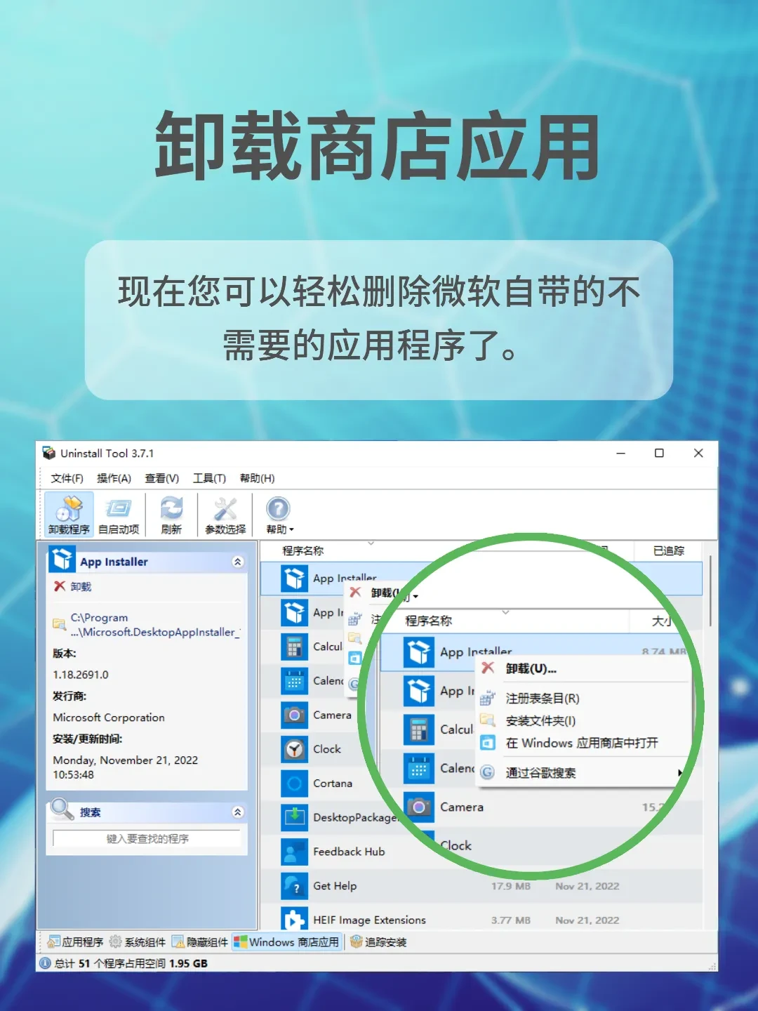 🧹 Uninstall Tool 3 - 您的电脑清洁大师