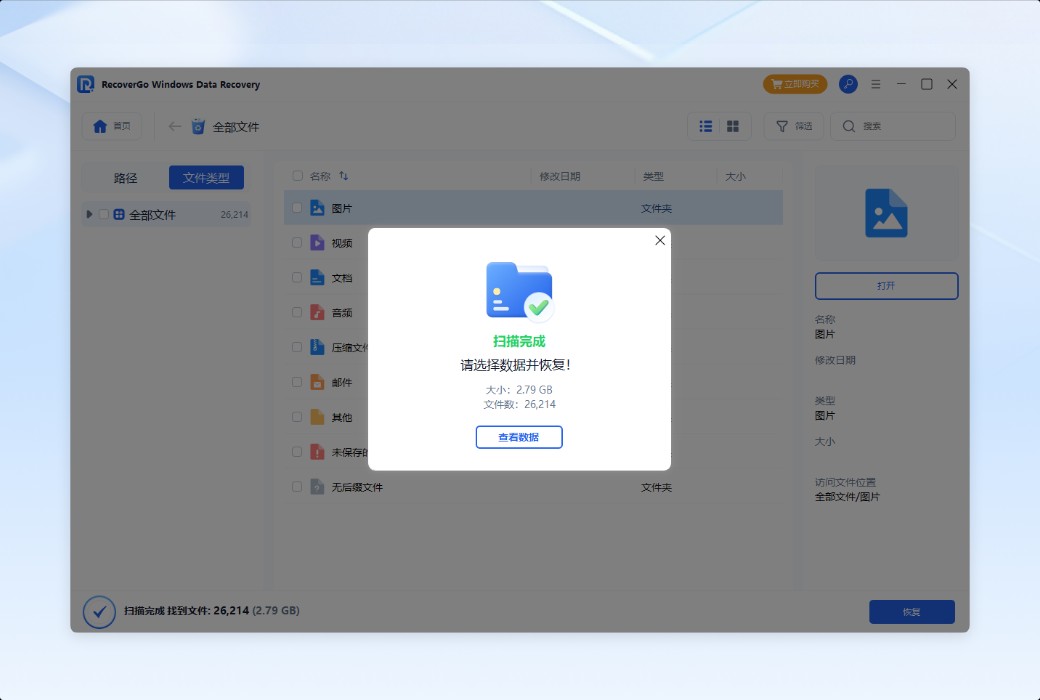RecoverGo Windows 资料恢复工具软件截图