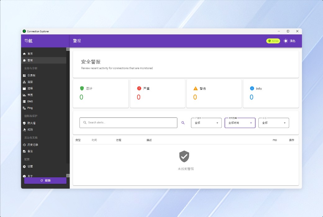 Connection Explorer 網絡連接監控與安全工具軟體截图