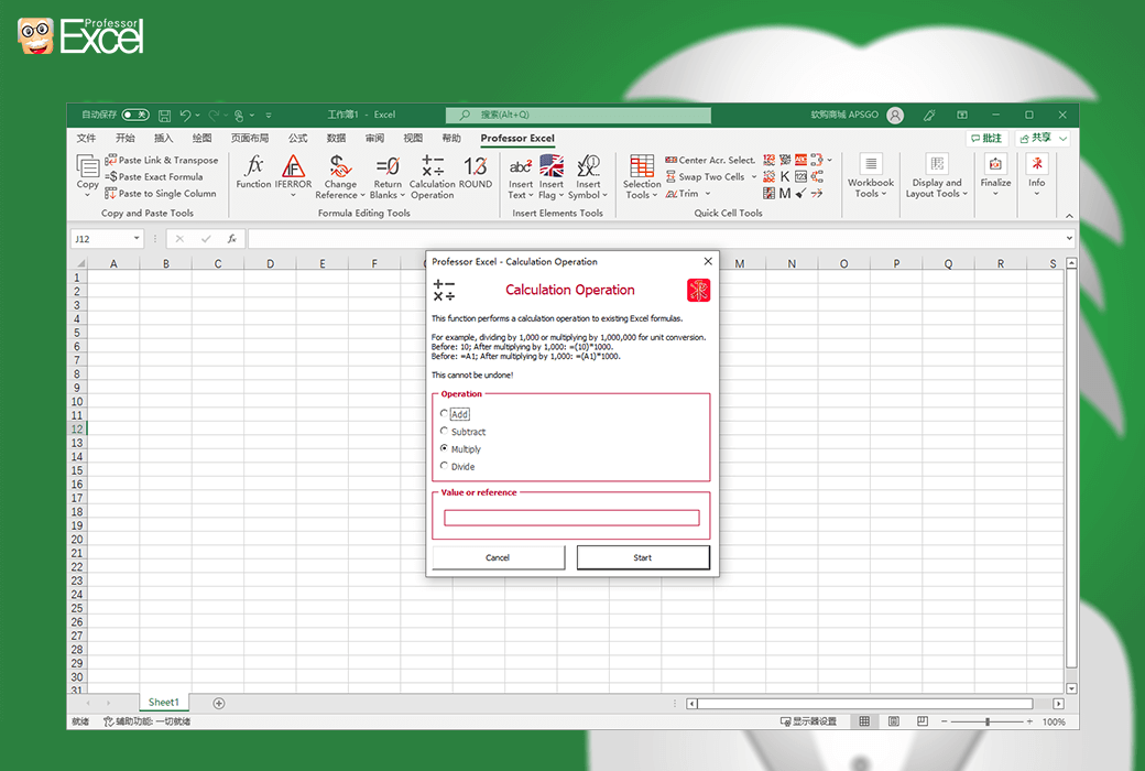 Professor Excel Tools 效率插件工具箱软件截图