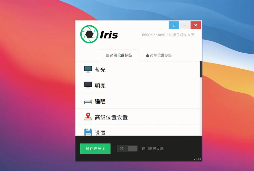 Iris Pro professional computer eye protection and blue light protection vision health software截图