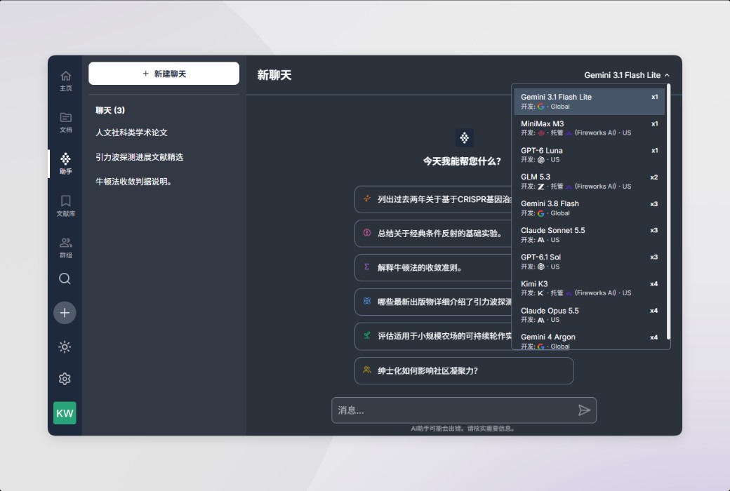 Scraiber AI 学术写作工具软件截图