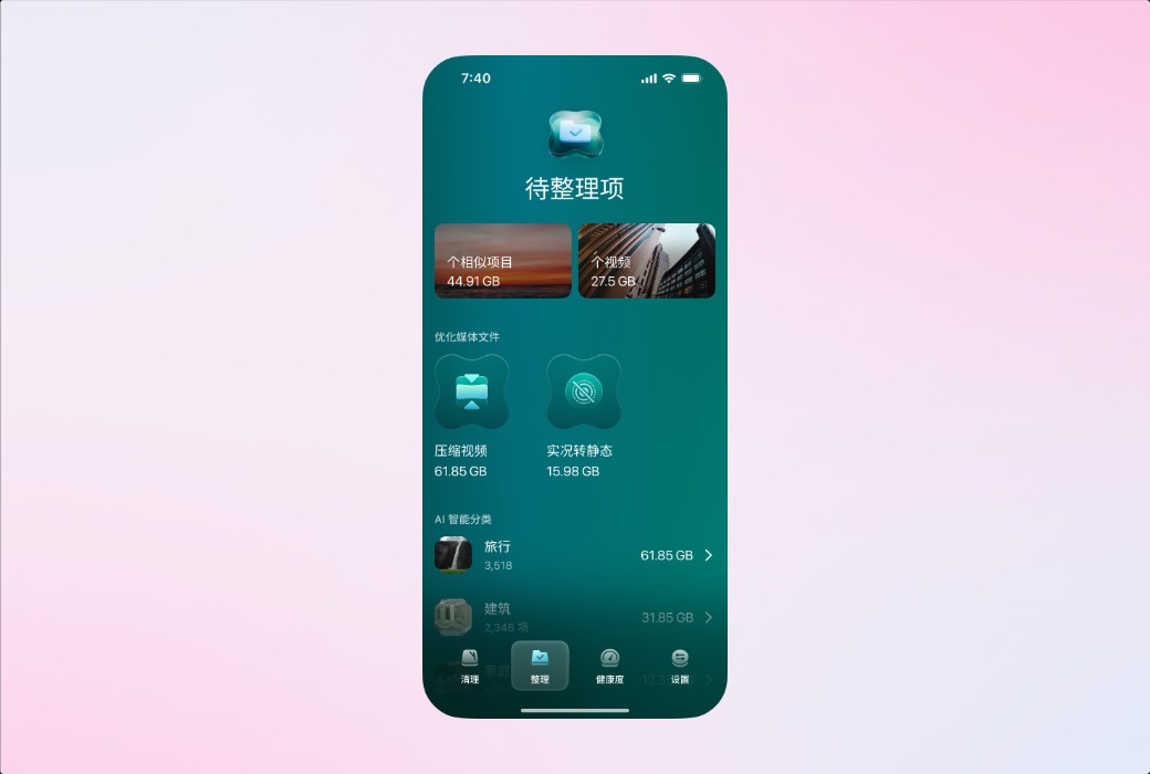 CleanMyPhone iPhone Cleaning Tool Software截图