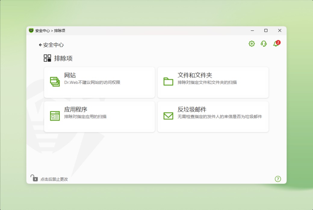 Dr.Web Security Space蠄蟧安全空间杀毒软件截图