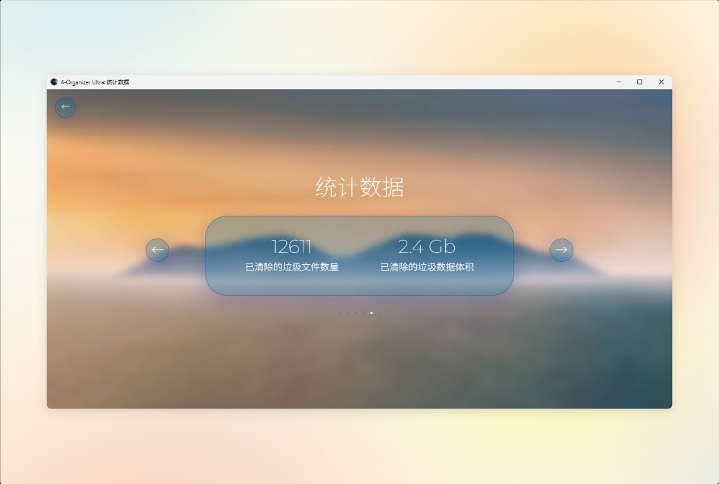 4-Organizer Ultra AI-driven computer optimization and maintenance tool software截图