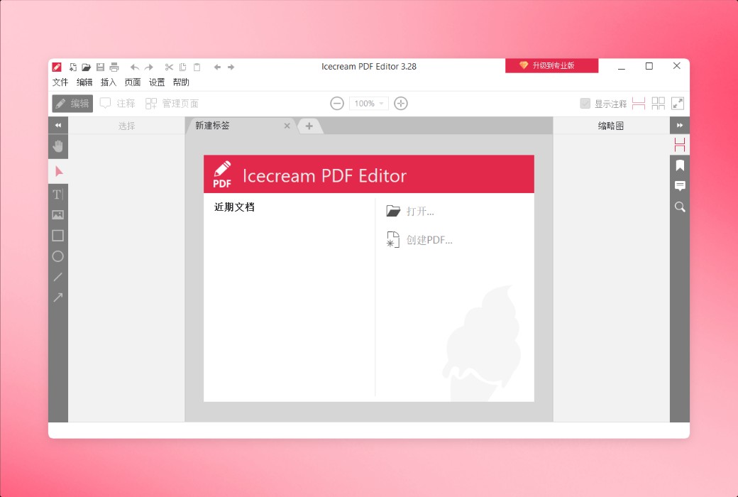Icecream PDF Editor is a professional PDF editing and reading tool software截图