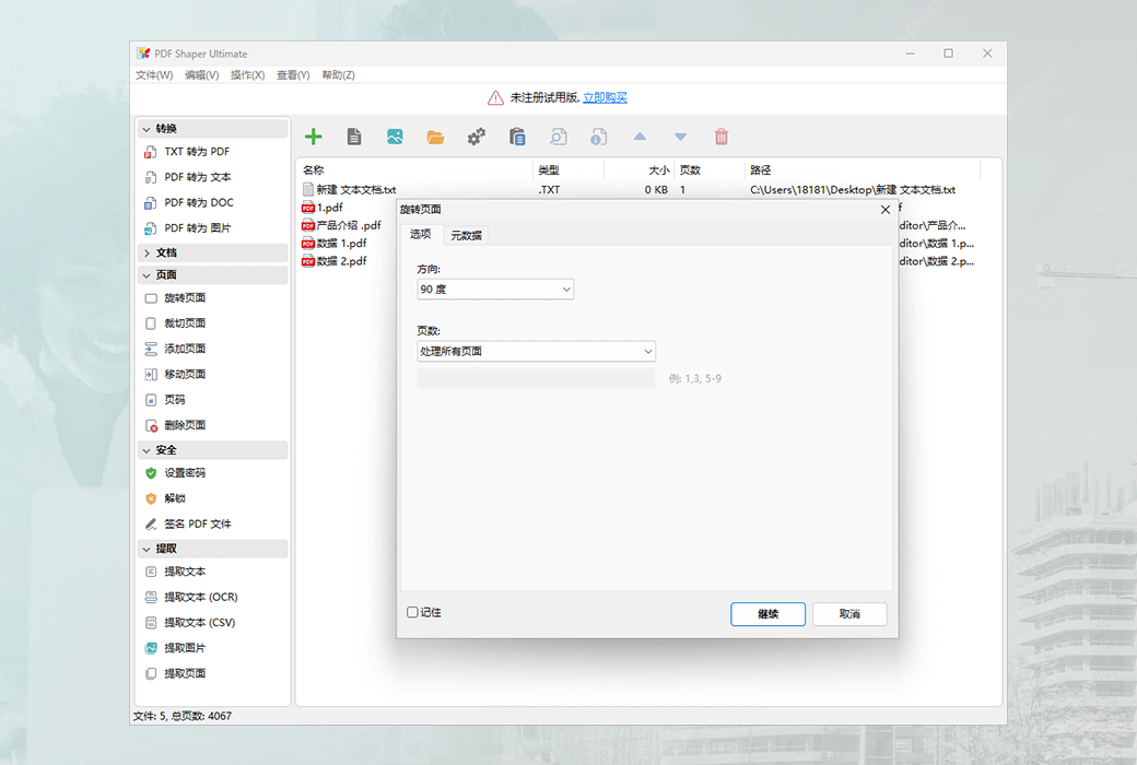 PDF Shaper Offline Batch Processing PDF Toolbox Software截图