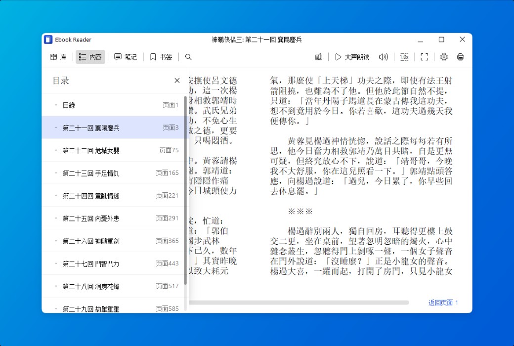 Icecream Ebook Reader is an all-in-one e-book reader tool software截图