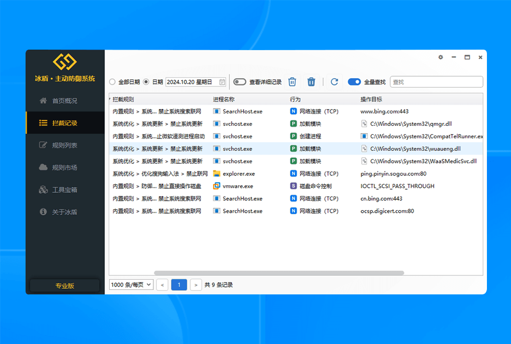 🛡️ 冰盾：新一代主动防御系统，守护您的数字世界！
