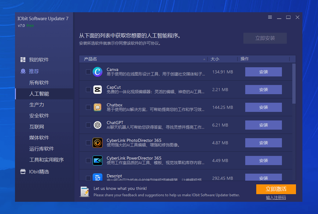 iObit Software Updater 7軟件管理自動更新截图