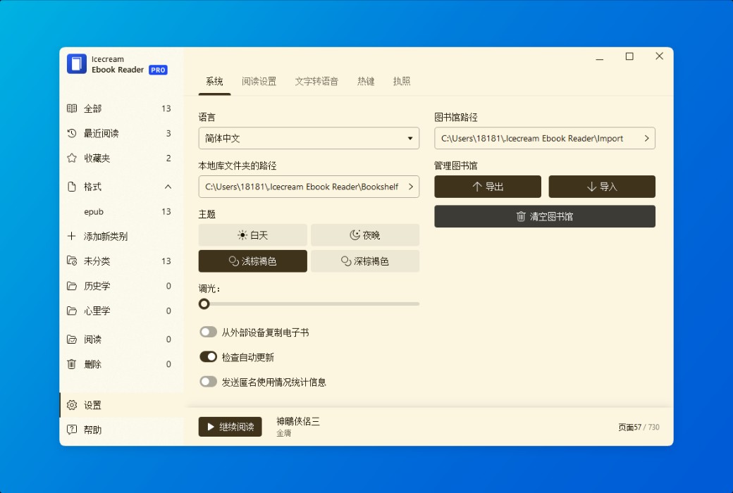 Icecream Ebook Reader is an all-in-one e-book reader tool software截图