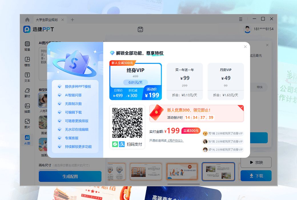 迅捷PPT AI一鍵即可生成PPT工具軟體截图