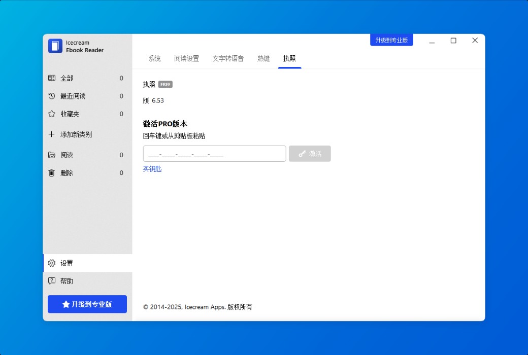 Icecream Ebook Reader is an all-in-one e-book reader tool software截图