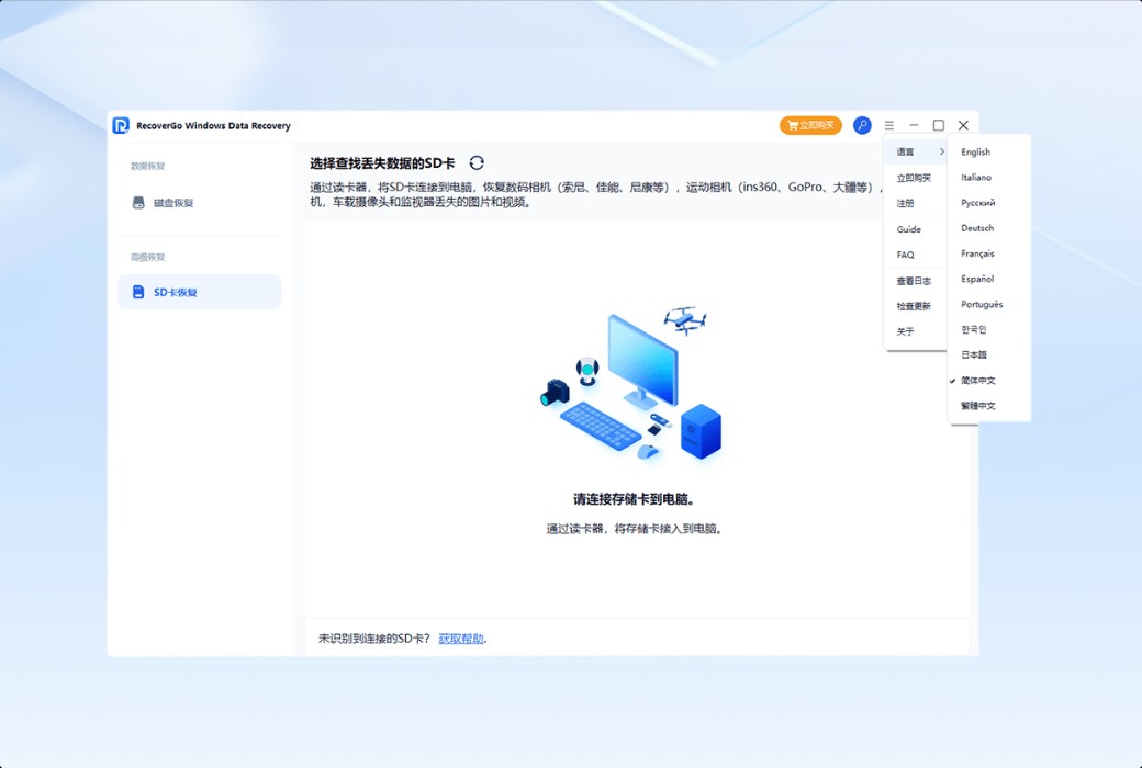 RecoverGo Windows 资料恢复工具软件截图