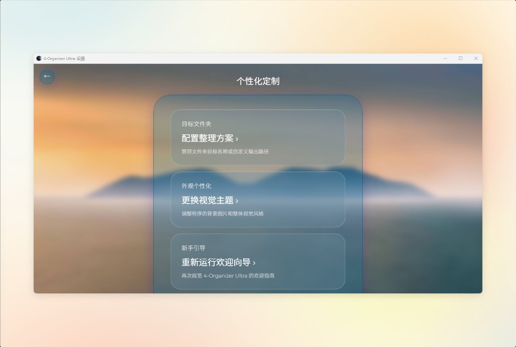 4-Organizer Ultra AI-driven computer optimization and maintenance tool software截图