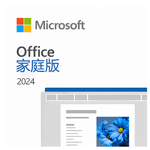 Office 家用版 2024 办公工具软件