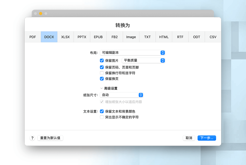 ABBYY FineReader PDF for Mac 转换 OCR 处理工具软件截图