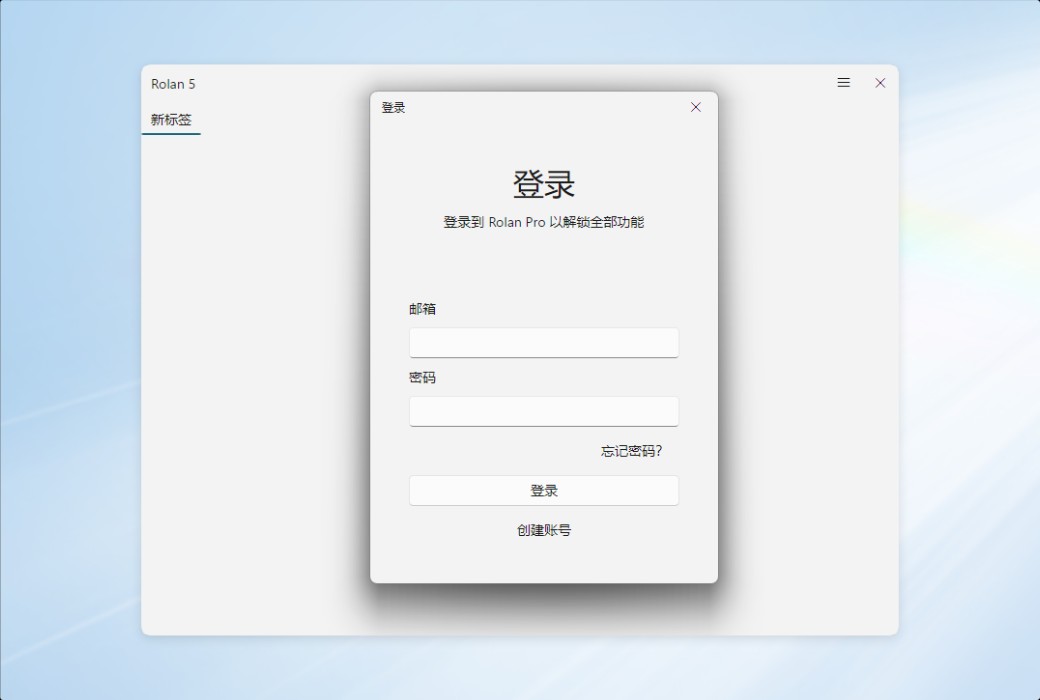 Rolan 轻量级桌面快速启动工具软件截图