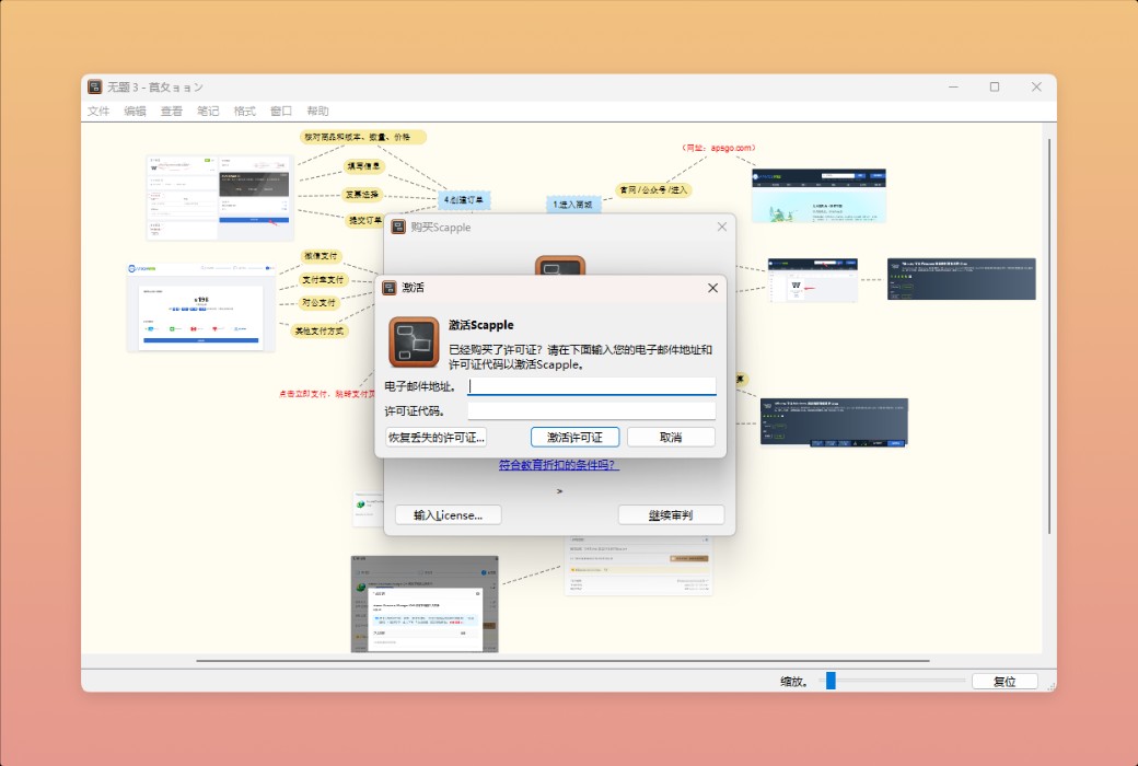 Scapple - Free Mind Mapping Tool Software截图