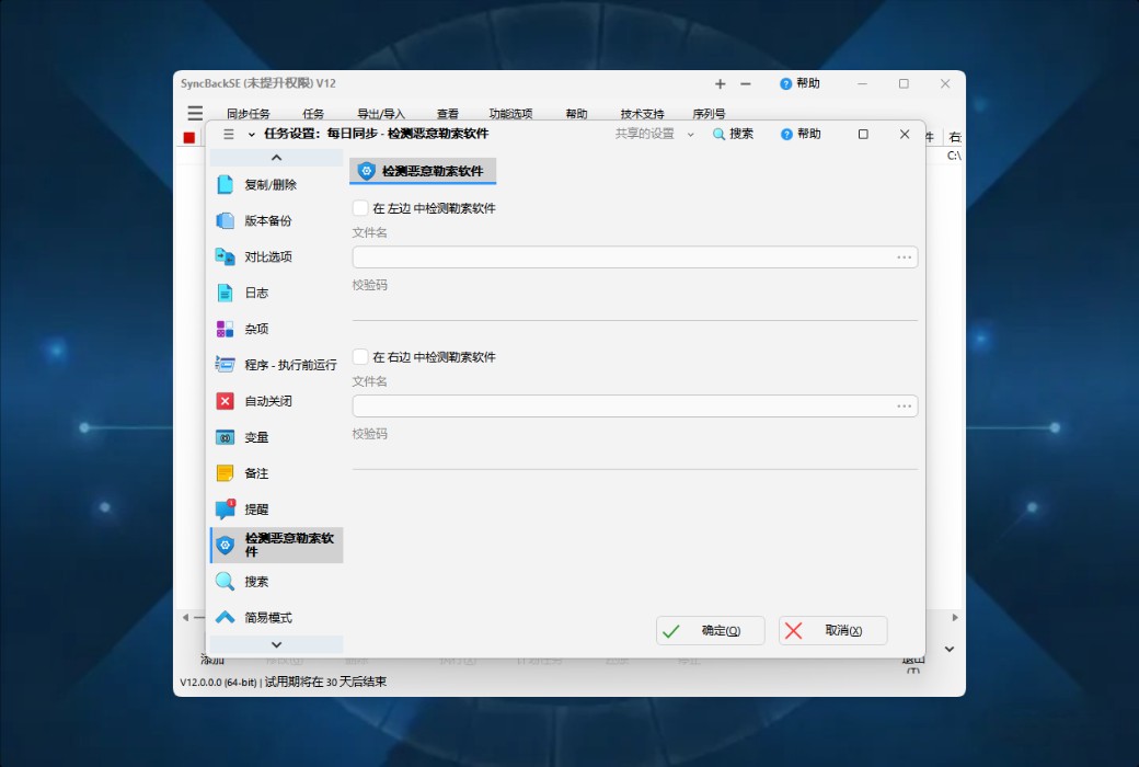 SyncBackSE 12 Personal Data Backup and Synchronization Tool Software截图