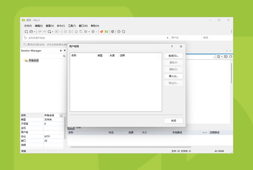 Xftp 8 专业轻量级 SFTP/FTP 客户端工具软件截图
