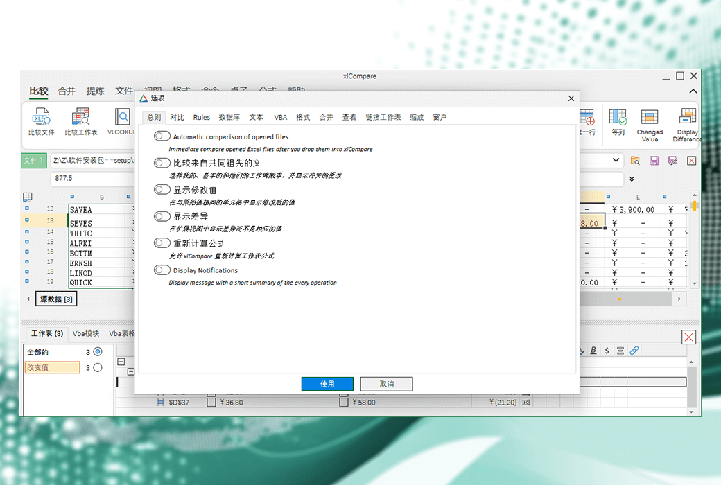 xlCompare Excel 檔案數據表格對比工具軟體截图