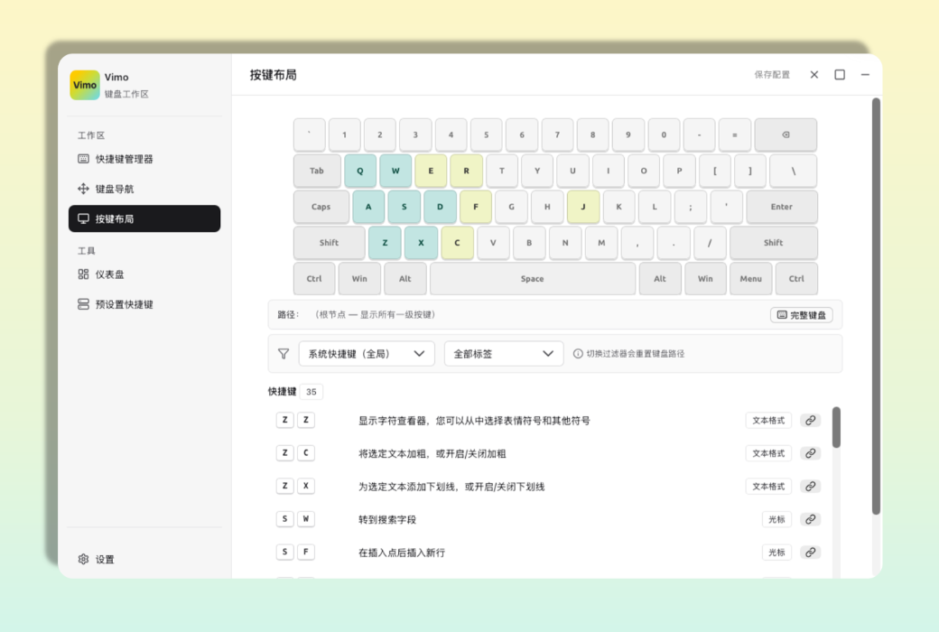 Vimo Rebinder Shortcut Key Management and Efficiency Tool Software截图