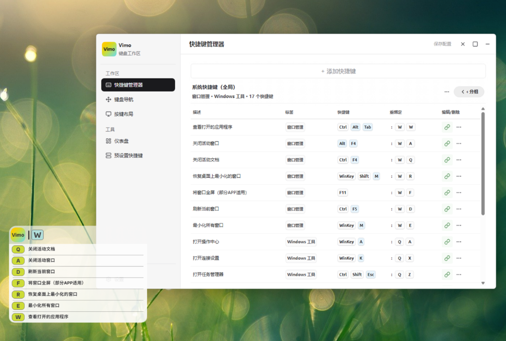 Vimo Rebinder Shortcut Key Management and Efficiency Tool Software截图