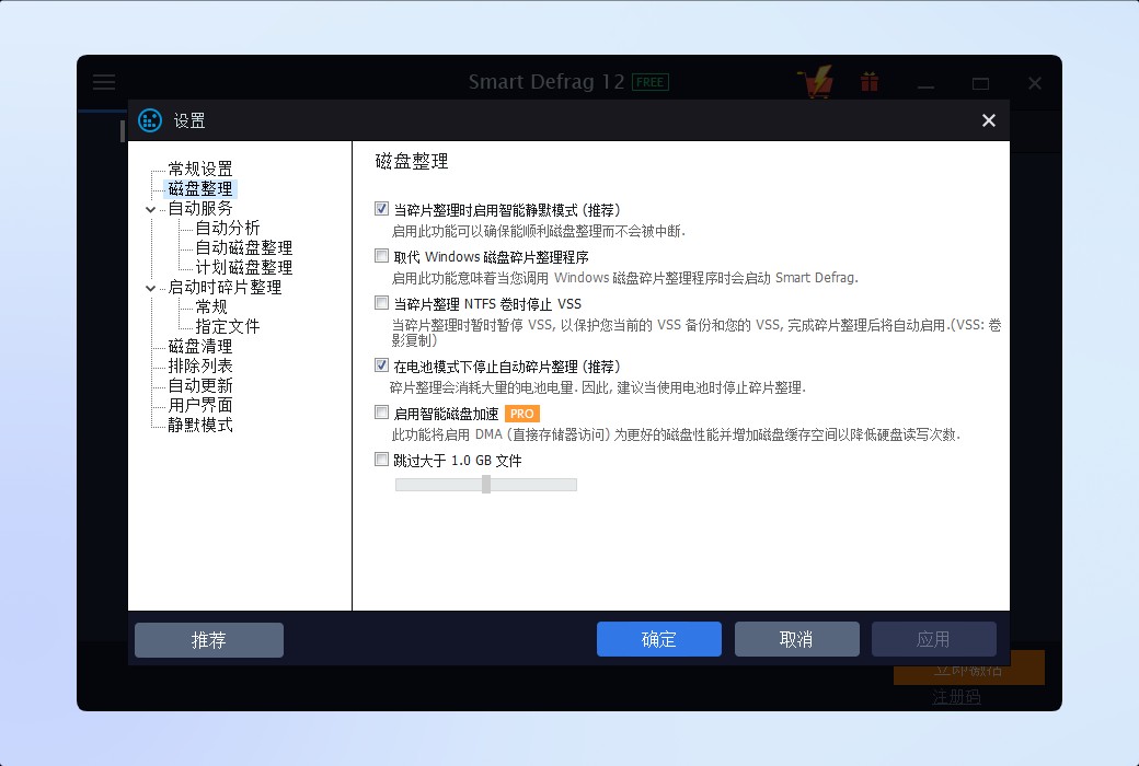 IObit Smart Defrag 12 Pro 磁盘碎片整理截图
