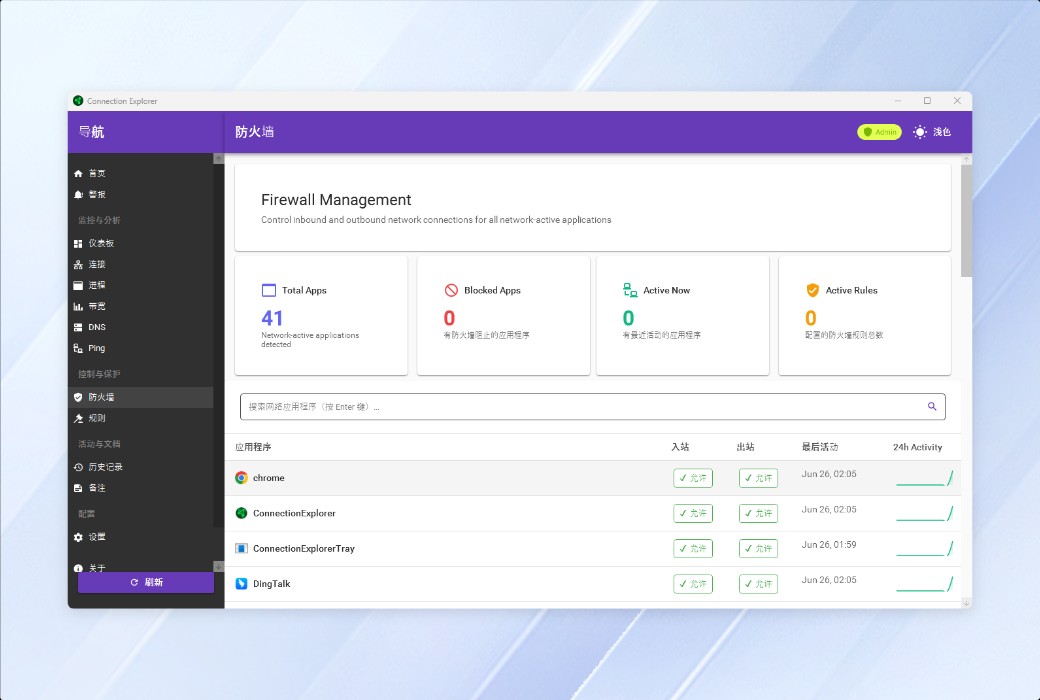 Connection Explorer 網絡連接監控與安全工具軟體截图